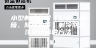 小型制冷装置（空调、冰箱、除湿机等）制冷剂充注量计算的方法