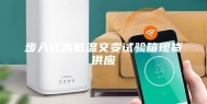 步入式高低温交变试验箱现货供应