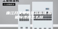廉江开关柜除湿器原理,智能除湿器怎么样