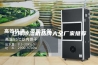 仓库除湿机品牌大全厂家推荐