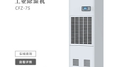 怎么样才能让工业除湿机的效果更好？
