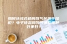如何选择合适的氮气防潮干燥柜？电子除湿和氮气填充哪种效果好？
