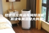 提供崇左食品车间除湿机、解决车间湿度大问题