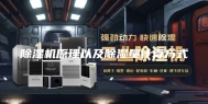 除湿机原理以及除湿量计算方式