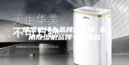 除湿机什么品牌比较好 家用除湿机品牌十大排名