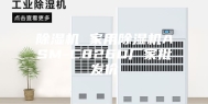 除湿机 家用除湿机ASM-C826D厂家批发价