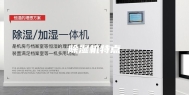 除湿机特点