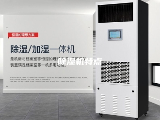 企业新闻除湿机特点