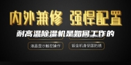 耐高温除湿机是如何工作的