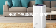 小议“恒温恒湿”住宅