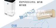 [安诗曼新品恒温恒湿系列]  可程序恒温恒湿试验箱(ASM-100)