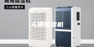 无锡除湿机