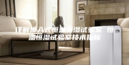 详解步入式恒温恒湿试验室 恒温恒湿试验室技术指标