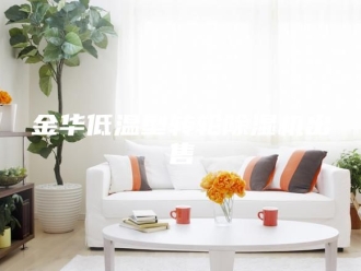 企业新闻金华低温型转轮除湿机出售