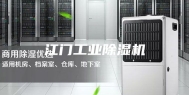 江门工业除湿机