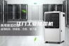 江门工业除湿机