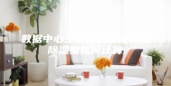 数据中心主机房的加湿量和除湿量如何计算