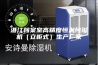 湛江档案室高精度恒温恒湿机（立柜式）生产厂家