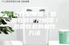 复合型除湿／热回收转轮及除湿／热回收机的制作方法
