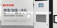 除湿机 工业抽湿机 家用除湿设备