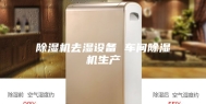 除湿机去湿设备 车间除湿机生产