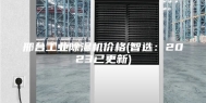 邢台工业除湿机价格(智选：2023已更新)