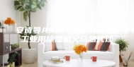 安诗曼ASM／7S高振民用工业用除湿机义乌总代理