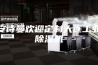 安诗曼欢迎定制大连工业除湿机