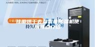 挂面烘干去湿智能除湿机使用特点介绍