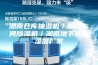湖南仓库抽湿机／湖南车间除湿机／湖南地下室除湿器厂家