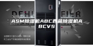 ASM除湿机ABC西藏除湿机ABCVS
