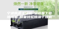 宁波除湿干燥机-安诗曼工业除湿机-蜂巢转轮除湿干燥机