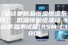 [安诗曼新品恒温恒湿系列]  低温恒温恒湿箱,半山恒温测试箱(ASM-C100)