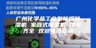 广州化学品工业型防爆除湿机 家庭式除湿机 型号齐全 欢迎电话咨询