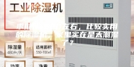 求推荐1500左右，比较实用的除湿机，家里实在是太潮湿了？