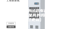 辽宁新款检测试纸车间除湿机品牌(这是真的吗？2023已更新)