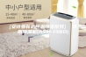 [安诗曼新品恒温恒湿系列]  商用除湿机(ASM-138D)