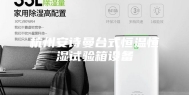 杭州安诗曼台式恒温恒湿试验箱设备