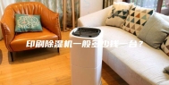 印刷除湿机一般多少钱一台？