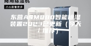 东营ASM880智能除湿装置2023已更新（今天／推荐）