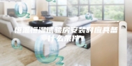 恒温恒湿试验房安装时应具备什么条件？