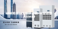 郴州防爆型工业除湿机 B安诗曼ASM10