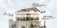 住宅建筑新风吊顶除湿机，全屋式新风净化除湿系统