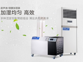 常见问题超声波加湿器是可用于数据中心的最环保产品之一