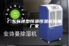 广东标准型恒温恒湿试验箱厂家