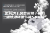 型炭烘干房型炭烘干机低温除湿环保节能50%以上