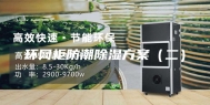 环网柜防潮除湿方案（二）