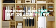 档案室恒湿机 除湿净化加湿一体机 怎么选型及2023年最新价格