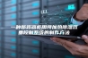 一种断路器柜用预加热除湿双重控制系统的制作方法