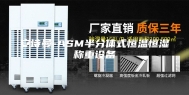 安诗曼-ASM半分体式恒温恒湿称重设备
